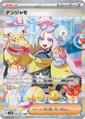 Iono SAR 096/071 SV2D Clay Burst Pokemon Card Japanese | eBay