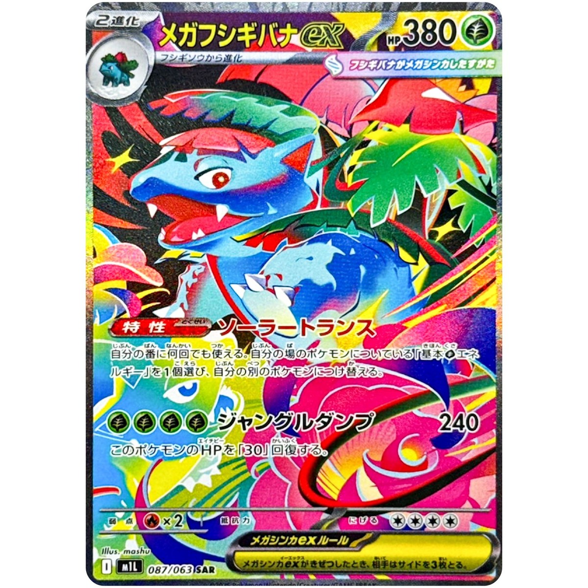 Mega Venusaur ex SAR 087/063 M1L Mega Brave - Pokemon Card
