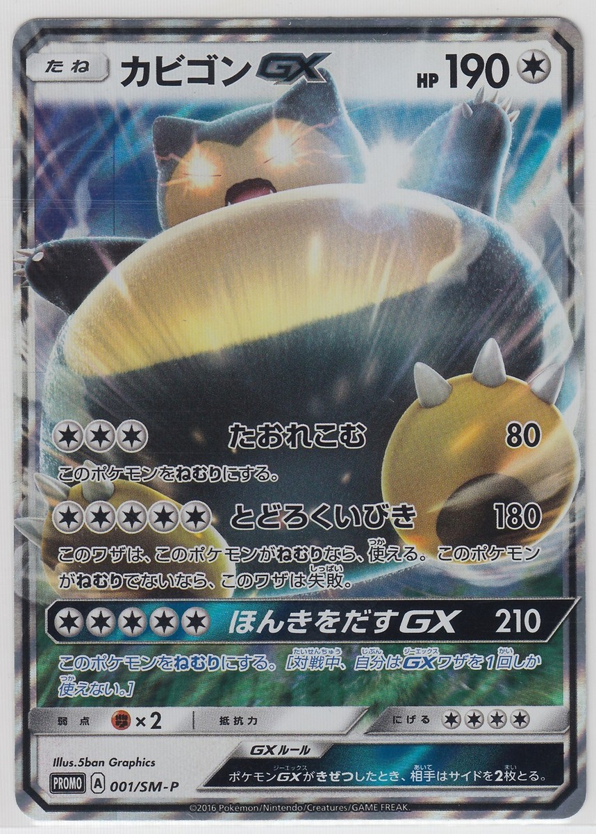 Pokemon Card Sun and Moon Promo Snorlax GX 001/SM-P Japanese | eBay