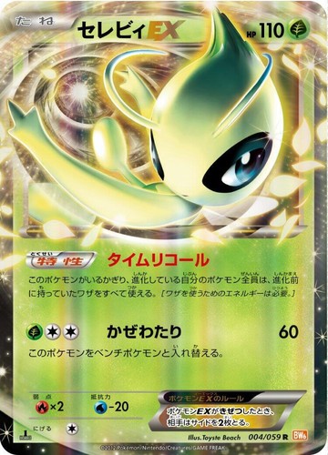 PSA 10 Celebi EX 142/XY-P Bandit Ring Box 2015 Promo Pokemon Card