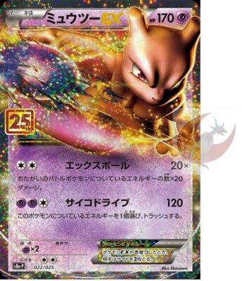 Pokemon card Promo s8a-P 022/025 25th Mewtwo EX Sword Shield | eBay