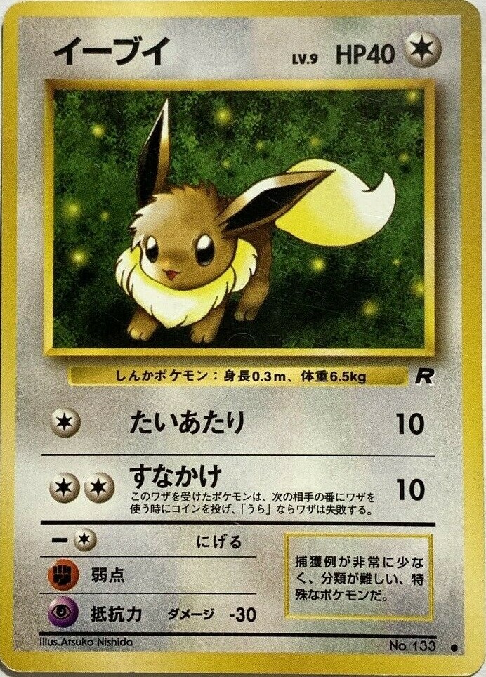 Eevee Pokemon Card Game Pocket Monster Nintendo Japanese 1996 rare
