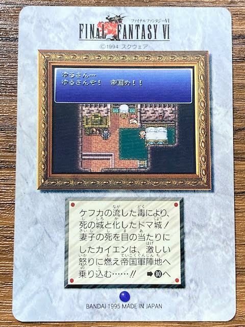 Final Fantasy VI 6 Card Carddass 1995 Vintage Japan No.69 Cayenne