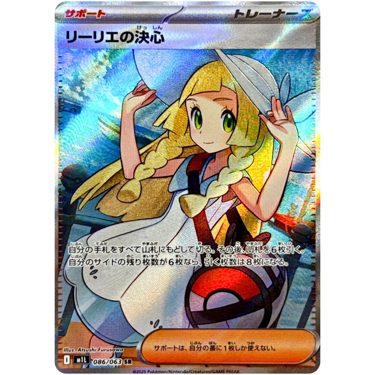 Lillie's Determination SR 086/063 M1L Mega Brave - Pokemon Card