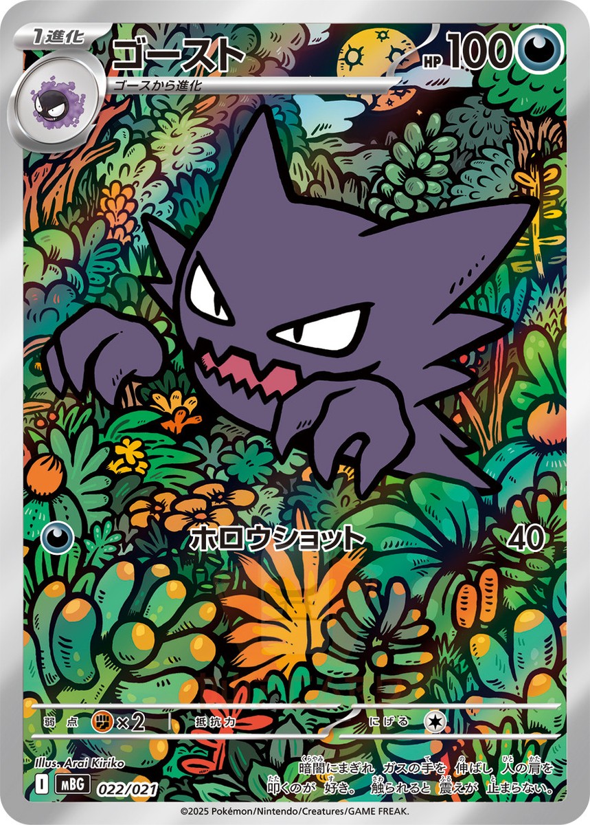 Pokemon Card Haunter 022 PK-MBG AR Starter Set Mega Gengar ex JAP