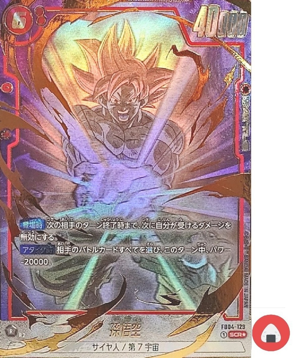 PSA10連番】ドラゴンボール孫悟空SCR FB05-119＆スーパーパラレル