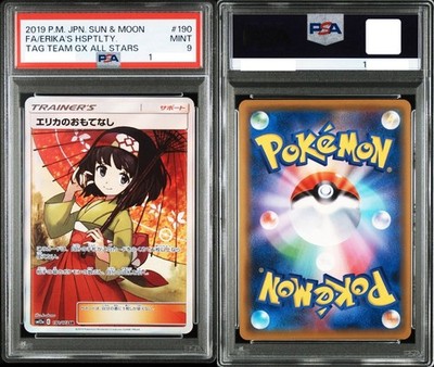 PSA10 エリカのおもてなし【SR】{190/173} [sm12a] エリカのおもてなし