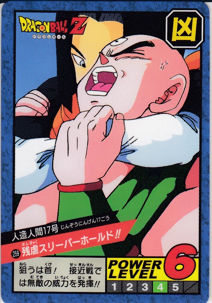 No.259 Dragon Ball Carddass Super Battle Premium set Vol.2 | eBay