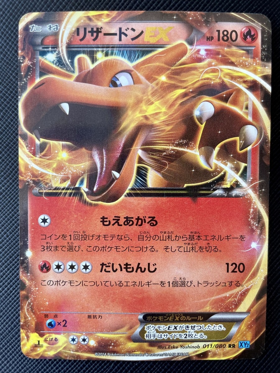 MリザードンEX UR :1ED [XY2 089/080]ワイルドブレイズ PSA9 M