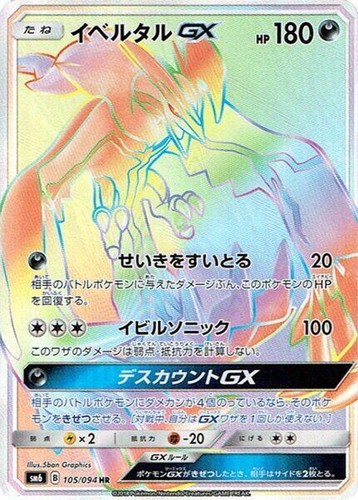 Yveltal GX 055/094 - Japanese Forbidden Light - Pokemon Card | eBay