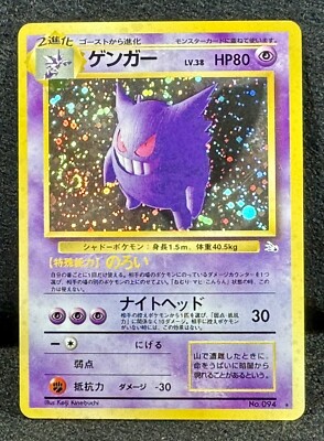 🔥Gengar Fossil 094 Japanese Holofoil RARE “Masterpiece” TRUE