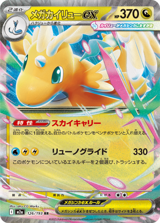Pokemon Cards Expansion Pack Mega Dream ex M2a 1Pack Japanese | eBay