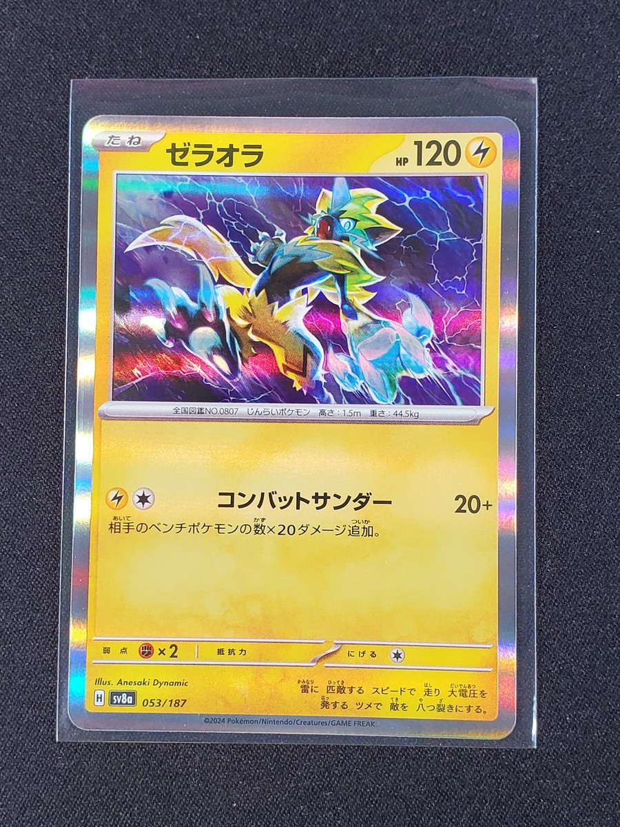Zeraora 053/187 Sv8a: Terastal Fest Ex Holo Pokemon Card Game TCG