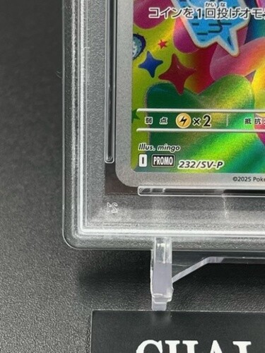 PSA 10 Iono's Wattrel 232/SV-P Battle Partners Promo Pokemon Card