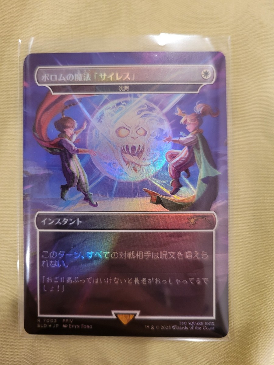 悲嘆 アニマ mtg MTG アニマ 悲嘆 FOIL Secret Lair x FF 日本語版 ②