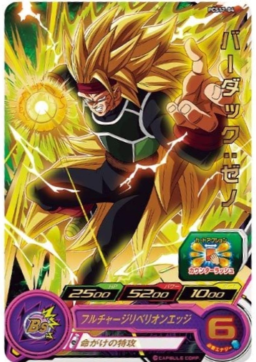 Super Dragon Ball Heroes Promo Card PCS17-04 Bardock Xeno BANDAI