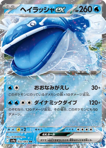 Dondozo ex RR 032/063 SV9a Heat Wave Arena - Pokemon Card Japanese