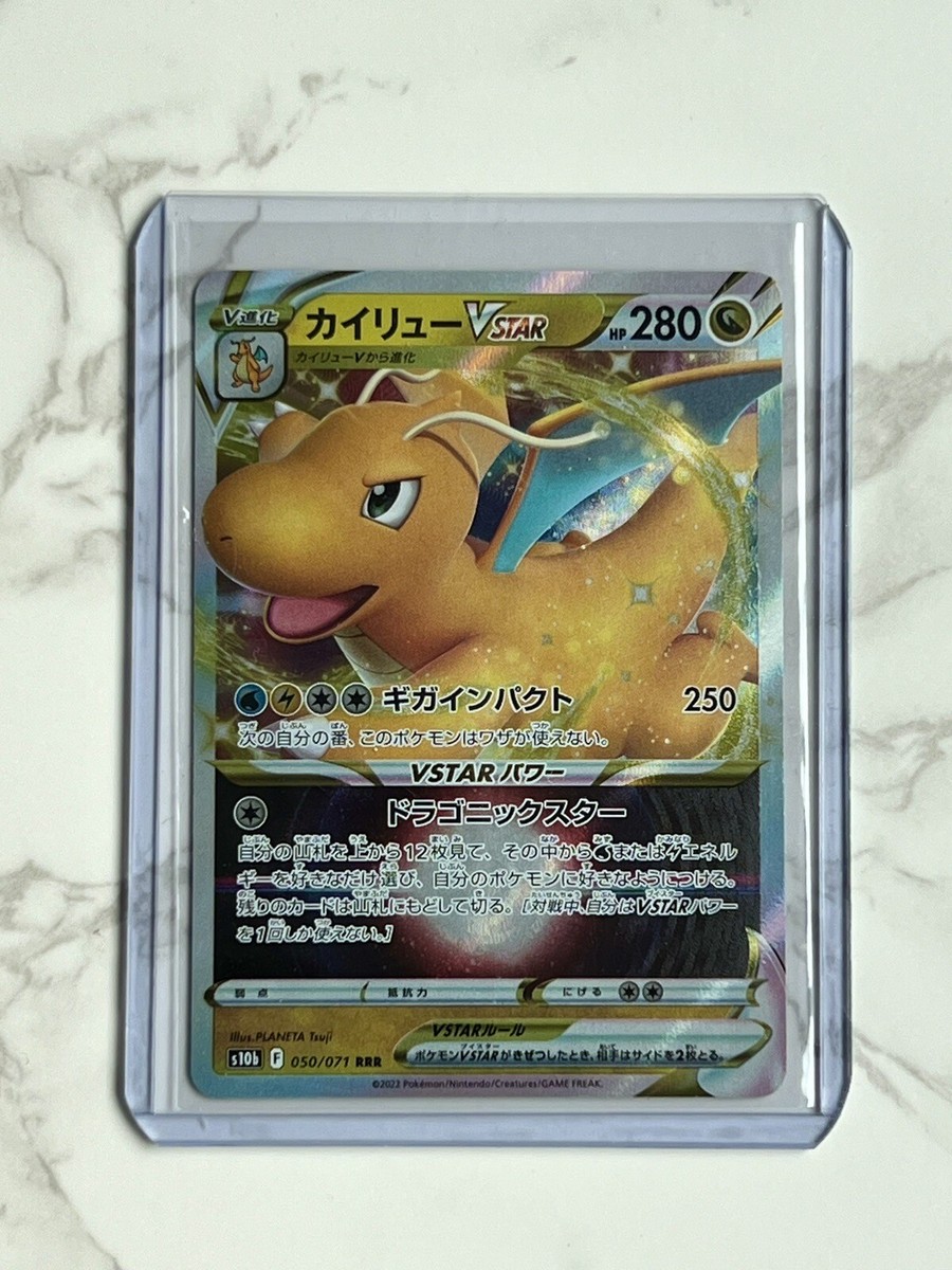 Pokémon TCG Japanese Dragonite VSTAR Pokémon GO 050/071 s10b RRR