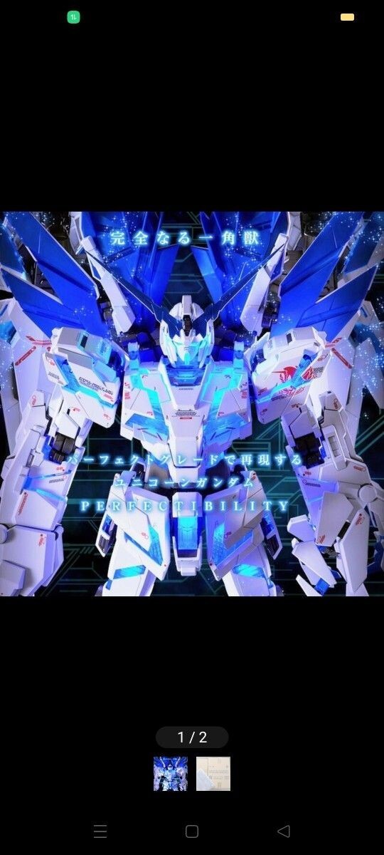 PG 1/60 Unicorn Gundam Perfectibility Figure with Divine Expansion
