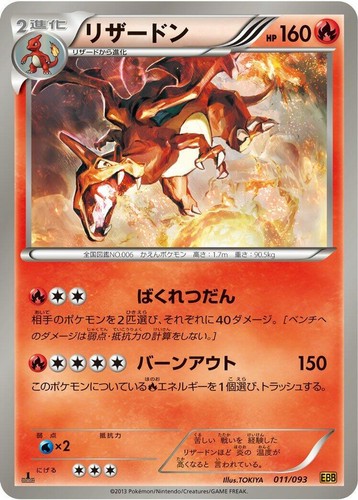 Charizard Pokemon 2013 Reverse Foil EBB EX Battle Boost Japanese