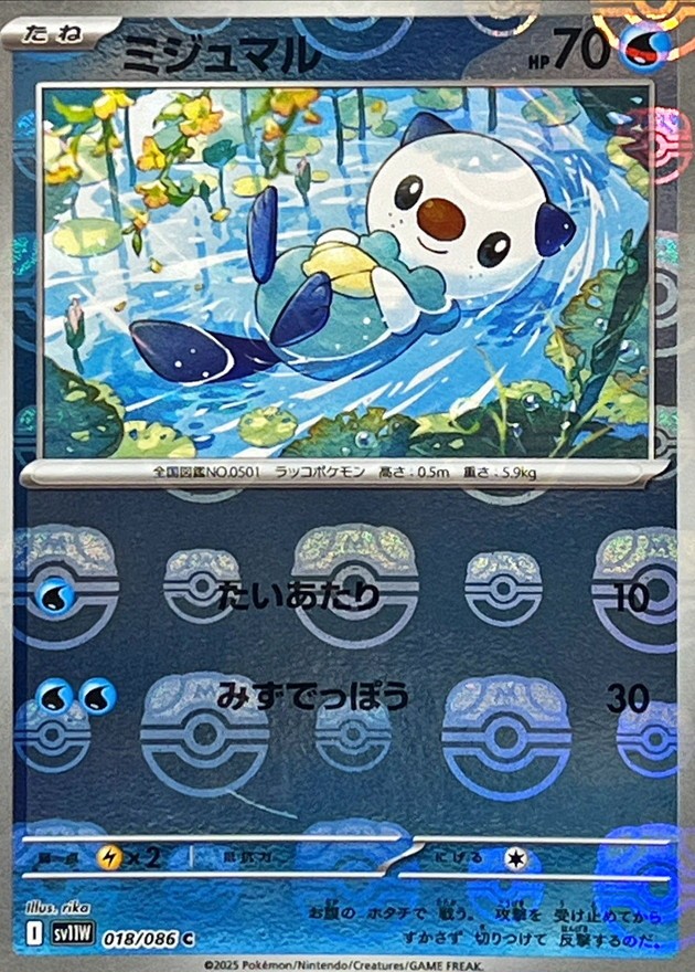 Pokemon Card SV11W 018/086 Oshawott C Masterball holo White Flare