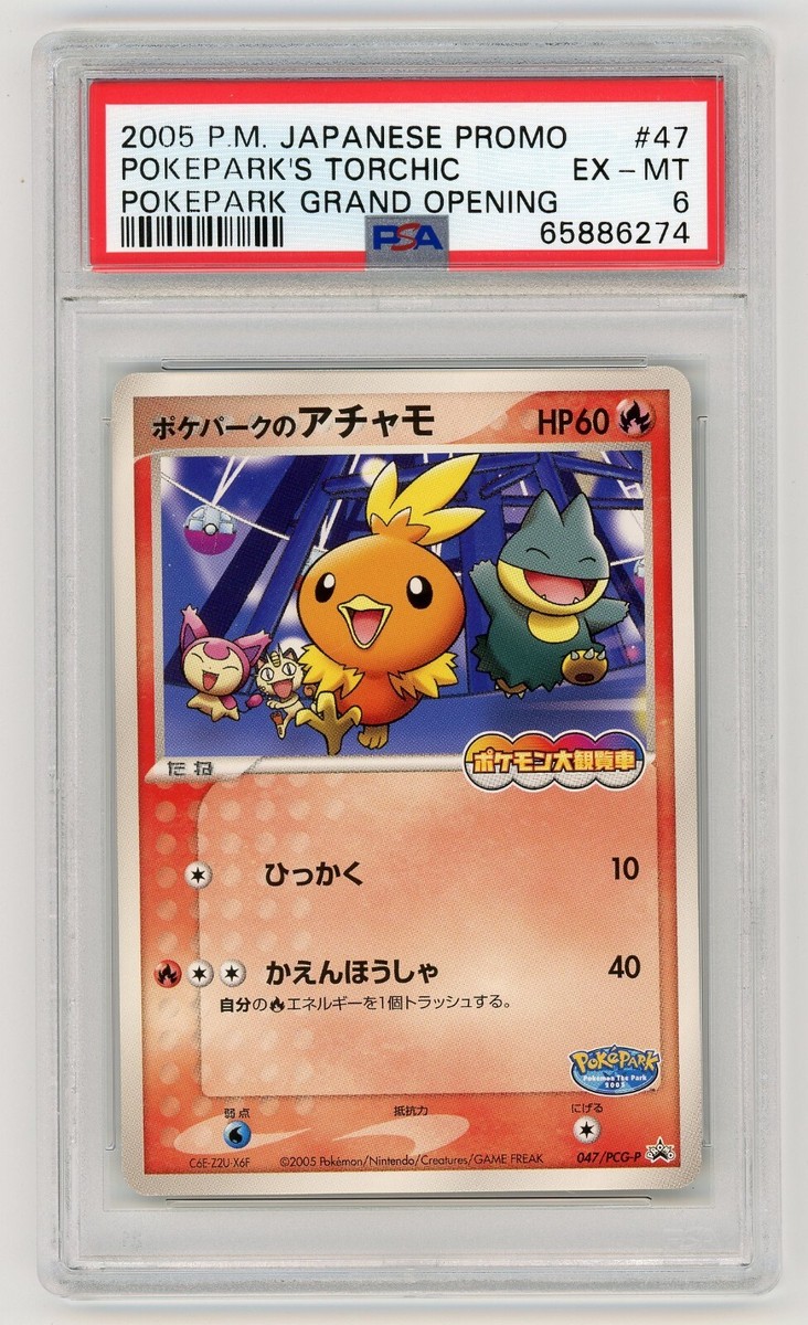 PokePark's Torchic - 047/PCG-P 047/PCG-P PCG-P Promotional cards
