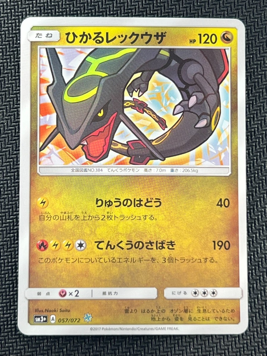 NM]Shining Rayquaza Pokemon Card Japanese 057/072 SM3+ Shining