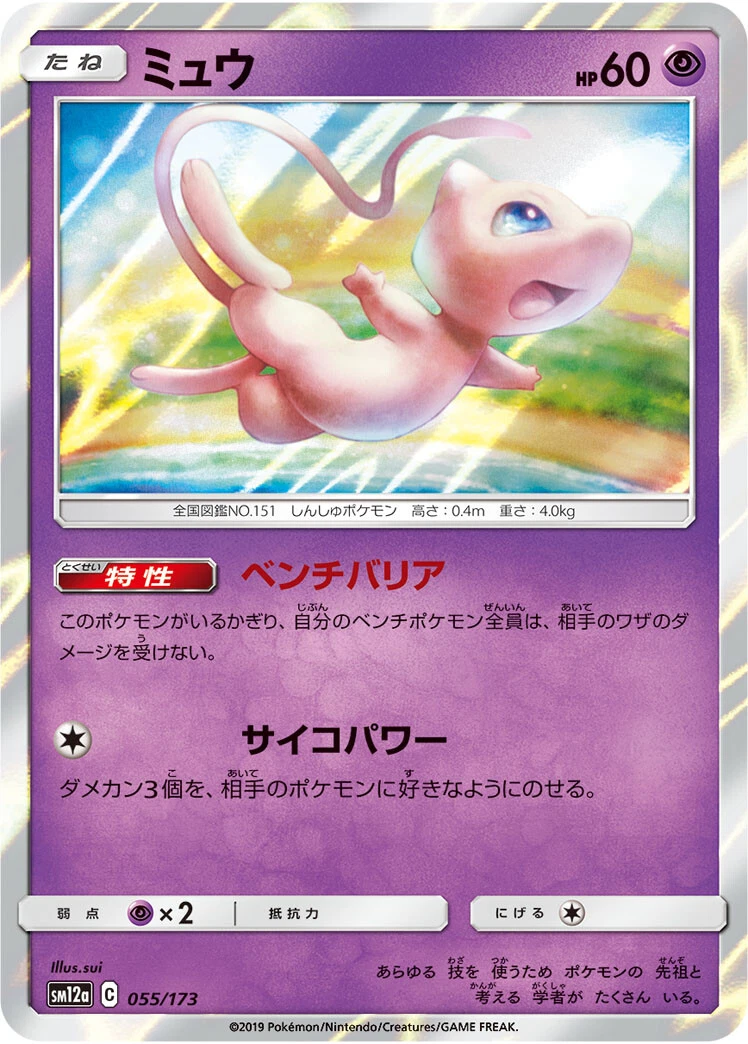 Mew 055/173 Sm12a: Tag Team GX: Tag All Stars for sale | eBay