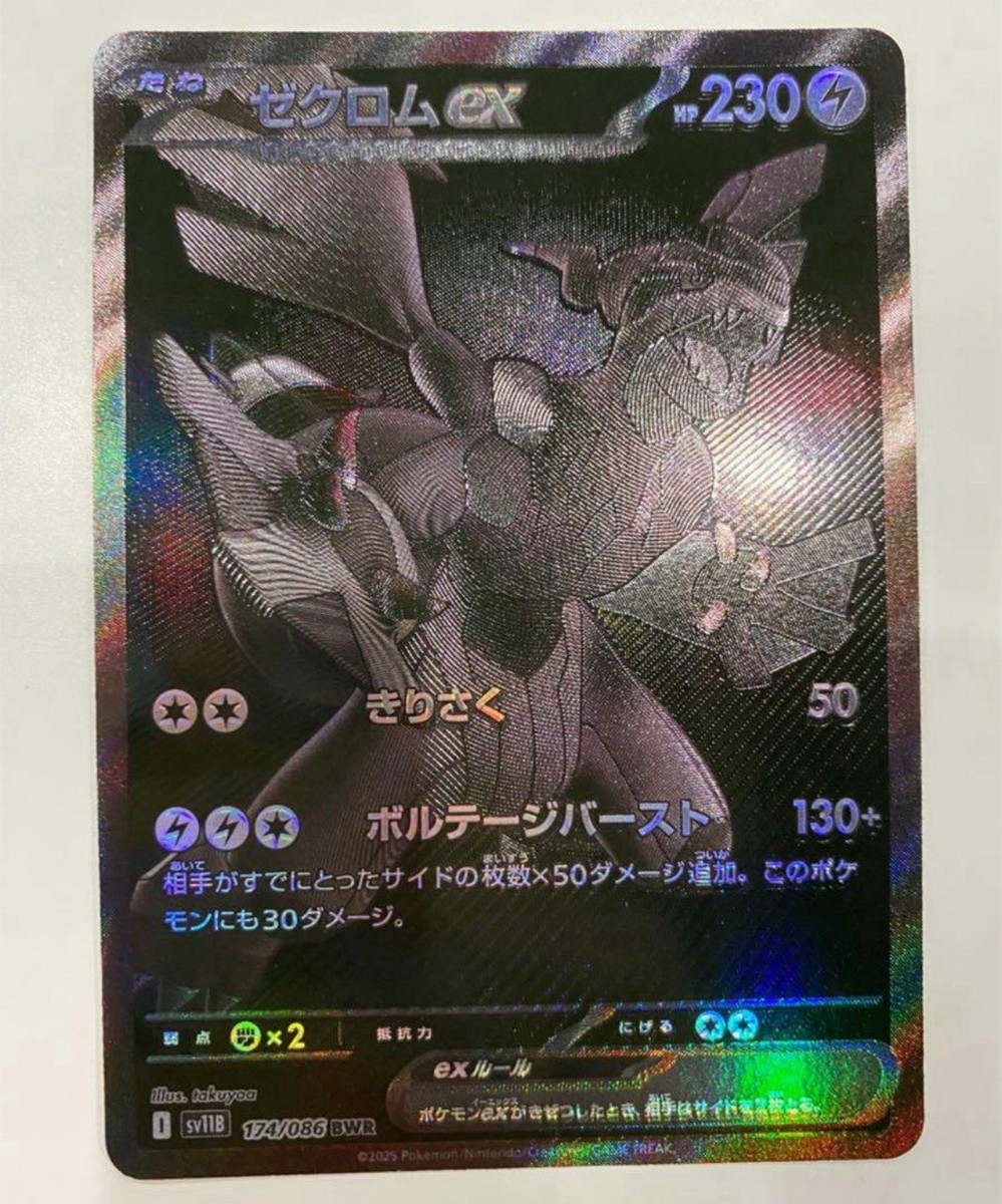 BGS9.5鑑定済〕ゼクロムex BWR SV11B 174/086 状態A】ゼクロムex BWR