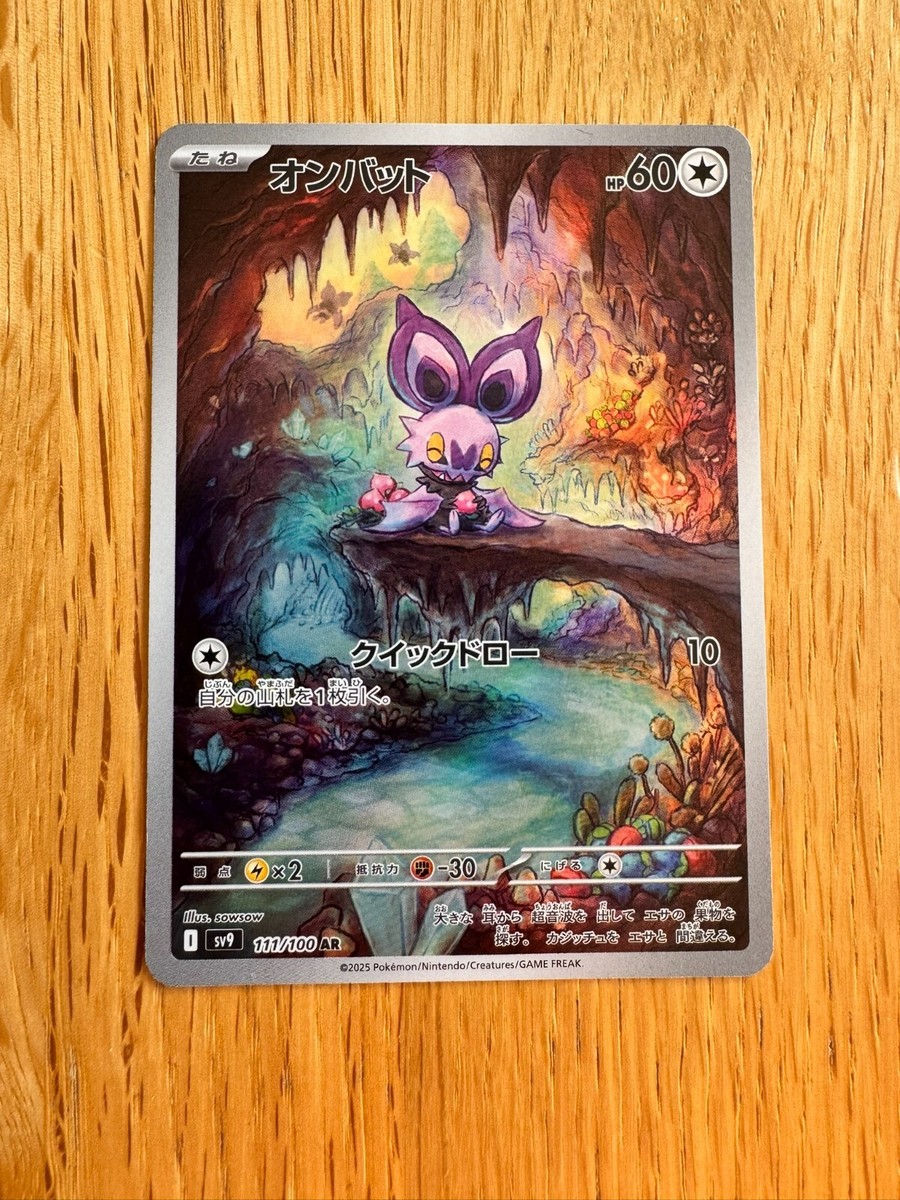 Noibat AR 111/100 sv9 Japanese Pokemon Card Battle Partners From