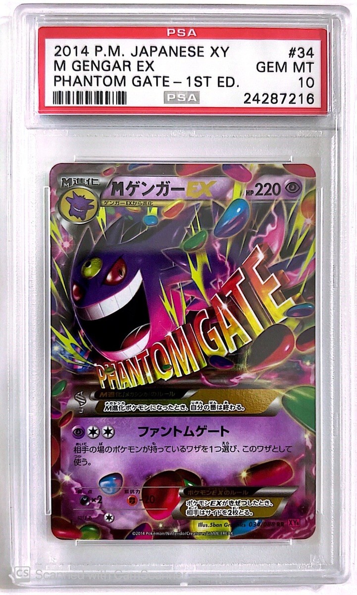 M ゲンガー EX M ゲンガー EX 2014年 ポケモンセンタープロモ #79