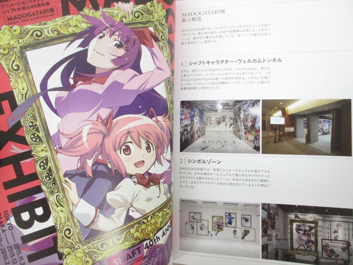 SHAFT 40th Exhibition Madogatari Ltd Art Book MADOKA MAGICA