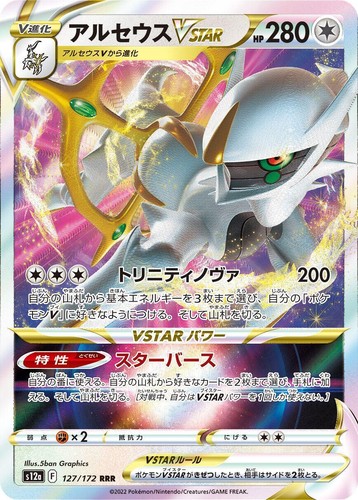 Arceus VSTAR RRR 127/172 S12a VSTAR Universe - Pokemon Card
