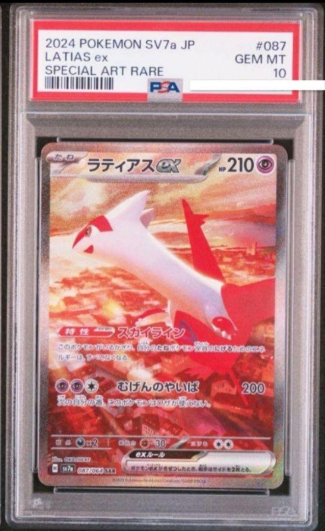 PSA 10 Latias ex SAR 087/064 Paradise Dragona sv7a Pokemon Card
