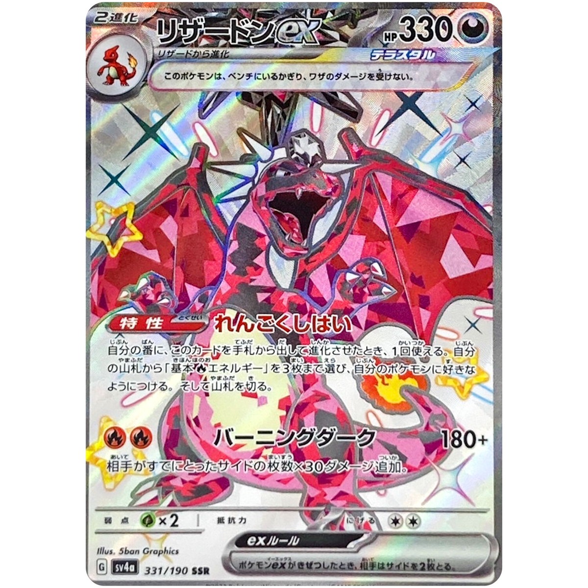 Shiny Charizard ex SSR 331/190 SV4a Shiny Treasure ex - Pokemon