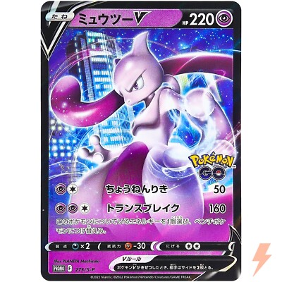 Mewtwo V 273/S-P Pokémon GO PROMO - Pokemon Card Japanese | eBay