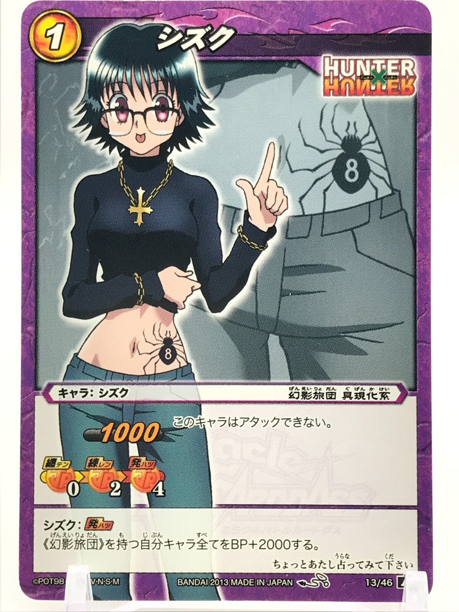 Shizuku HUNTER HUNTER Miracle Battle Carddass TCG BANDAI Japan F/S