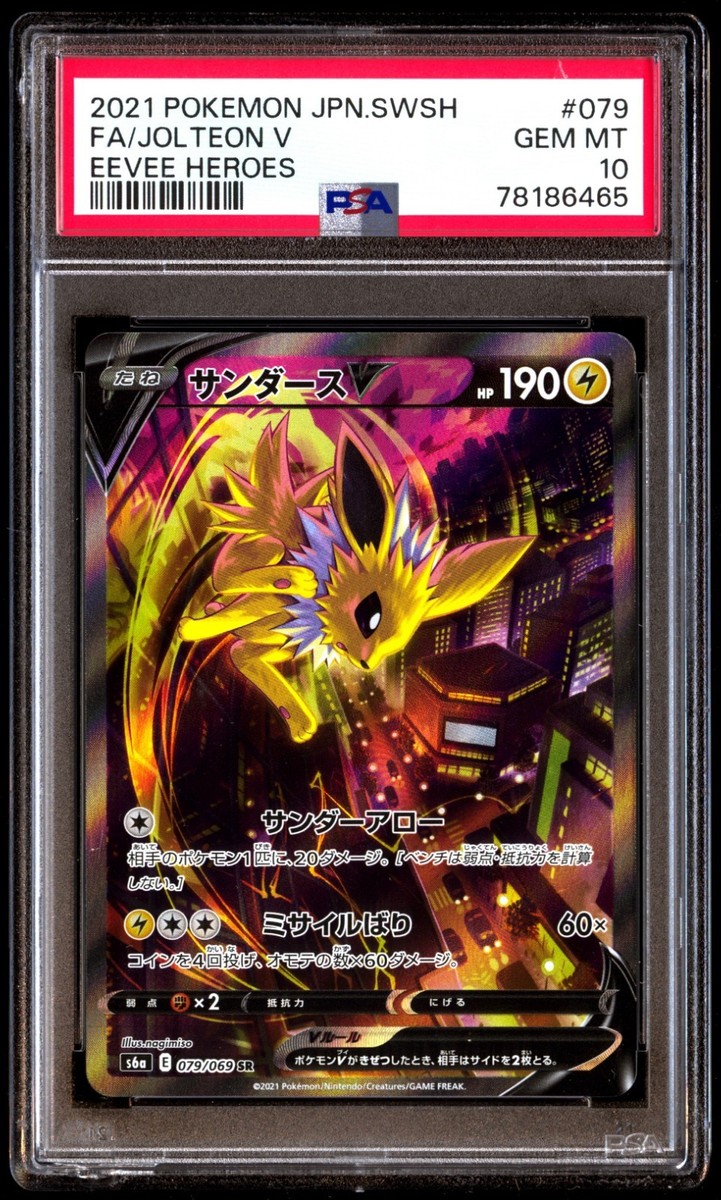 PSA10サンダースV #078 Eevee Heroes 7000 PSA10サンダースV #078