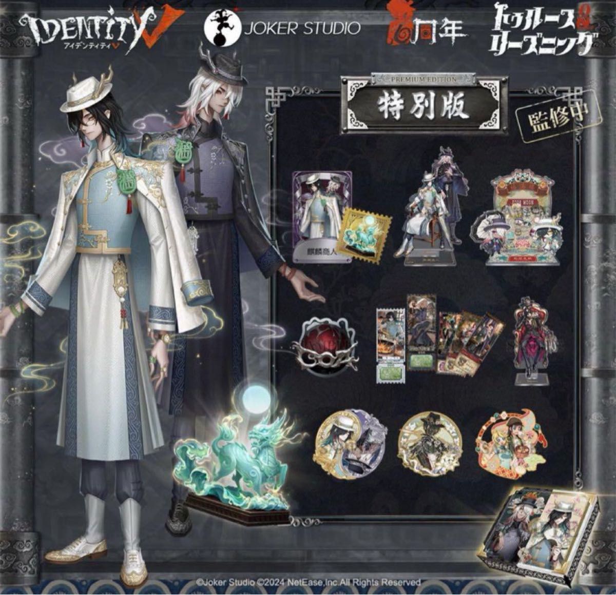 Identity V CHARACTER ポストカード リッパー 20個 Identity V