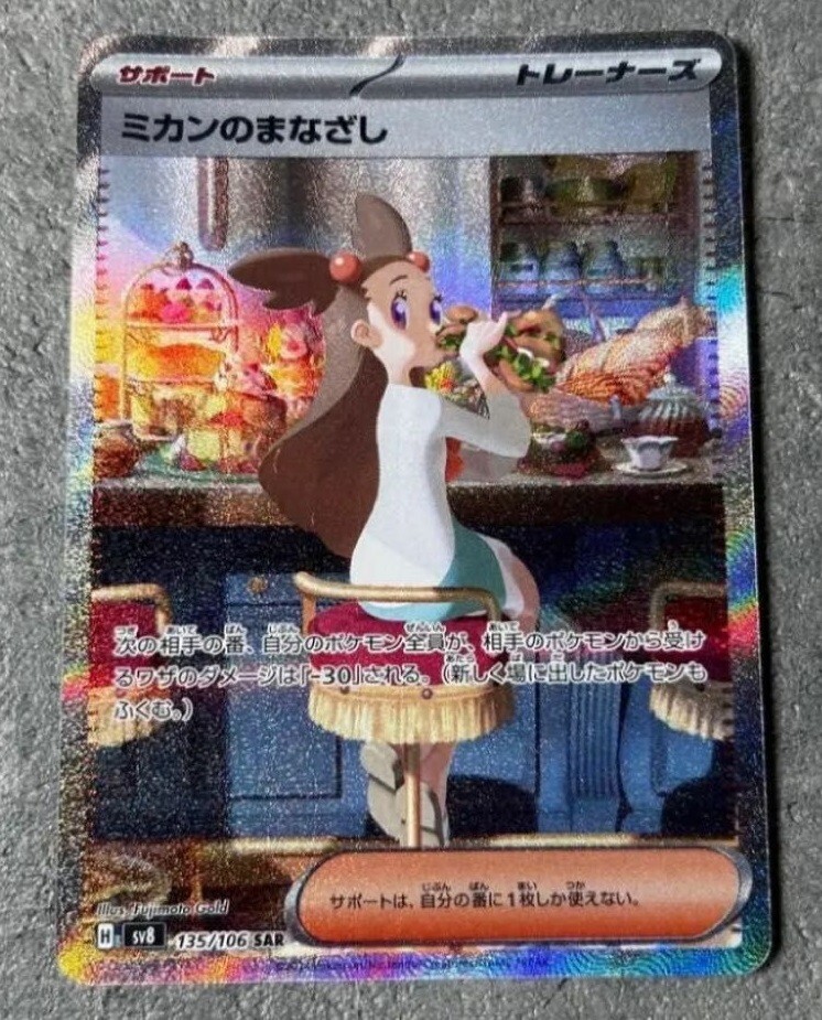 Pokemon Card Jasmine's Gaze SAR 135/106 sv8 Super Electric Breaker