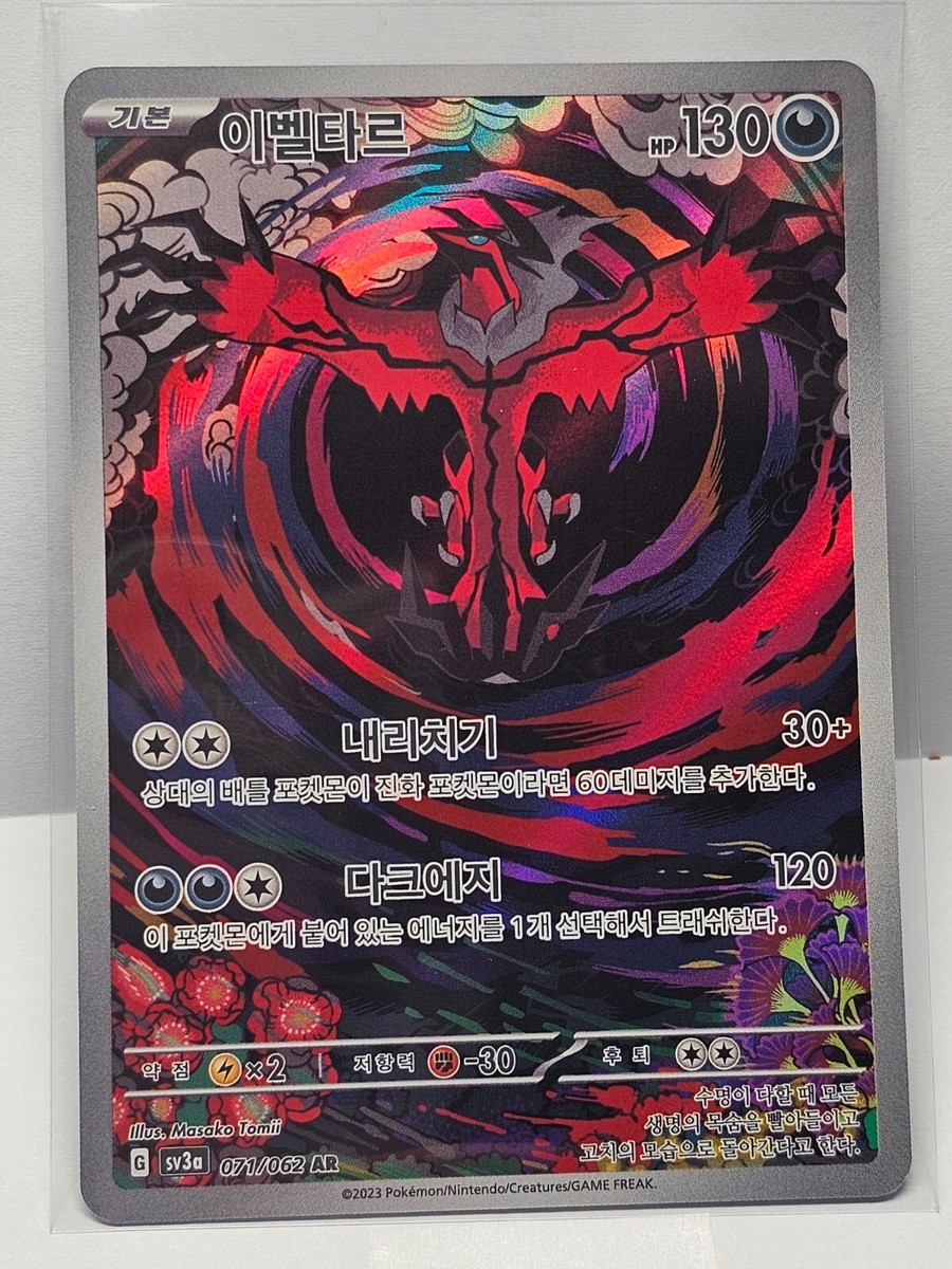 Yveltal AR 071/062 SV3a Raging Surf - Pokemon Card Korean Scarlet