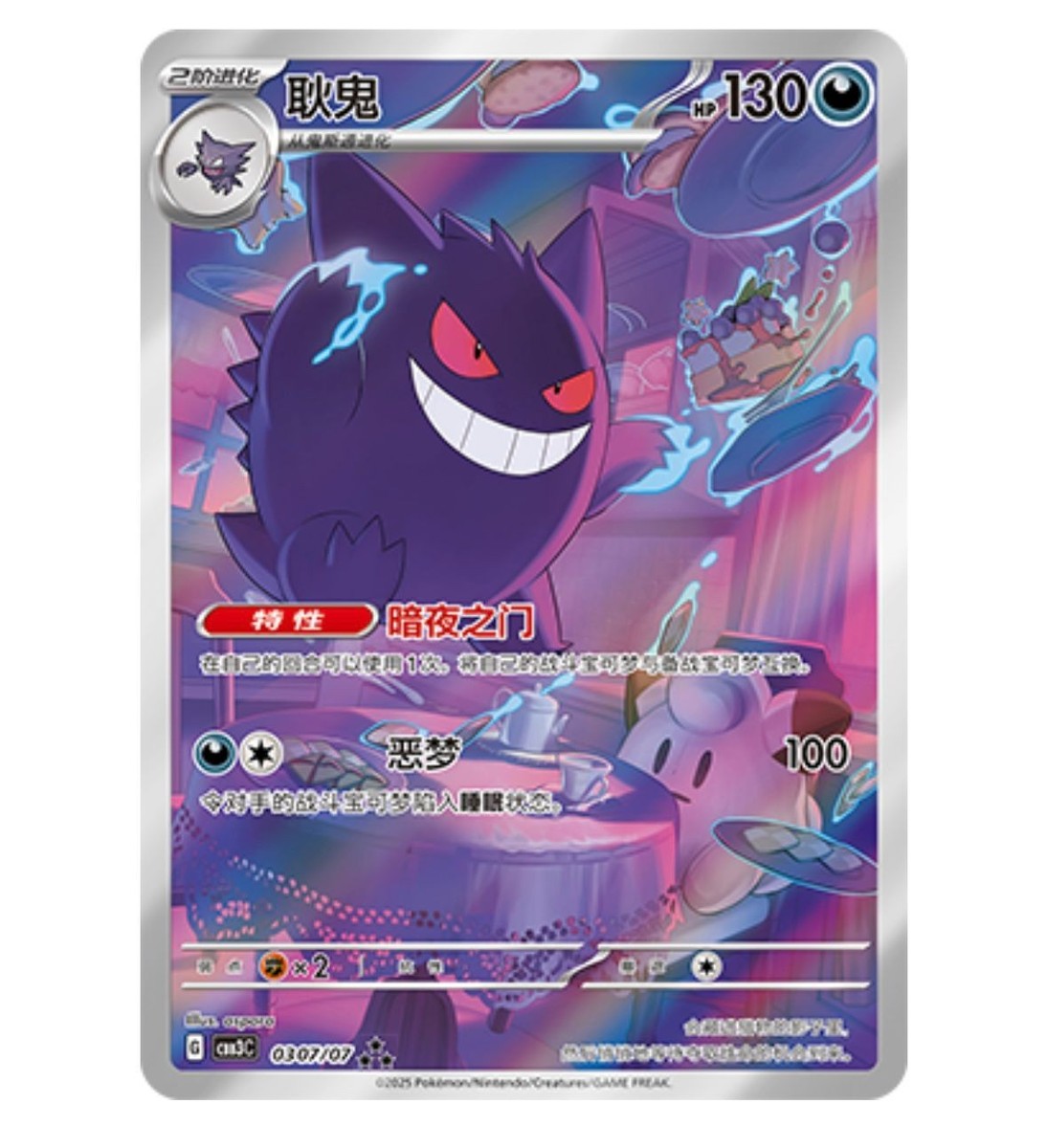 2025 Pokemon Card PTCG S-Chinese Gem Gengar 030707 Pack Vol.3