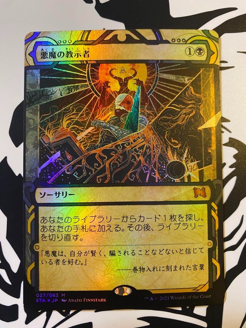PSA10 悪魔の教示者エッチングFoilセット