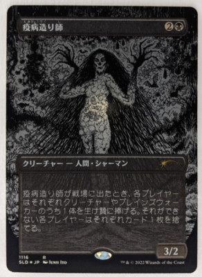 Plaguecrafter 1116 FOIL ETCHED Magic the Gathering JAPANESE Secret