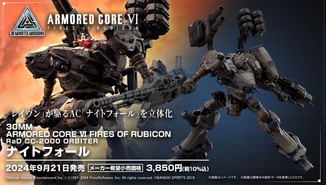 Set 30MM ARMORED CORE Ⅵ FIRES OF RUBICON Steel Haze + Nightfall