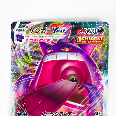 Gengar VMAX Rare 002/019 SGG High Class Deck - Pokemon Card