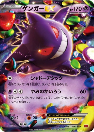 2015 POKEMON JPN M MASTER DECK BUILD POWER STYLE #11 M GENGAR EX