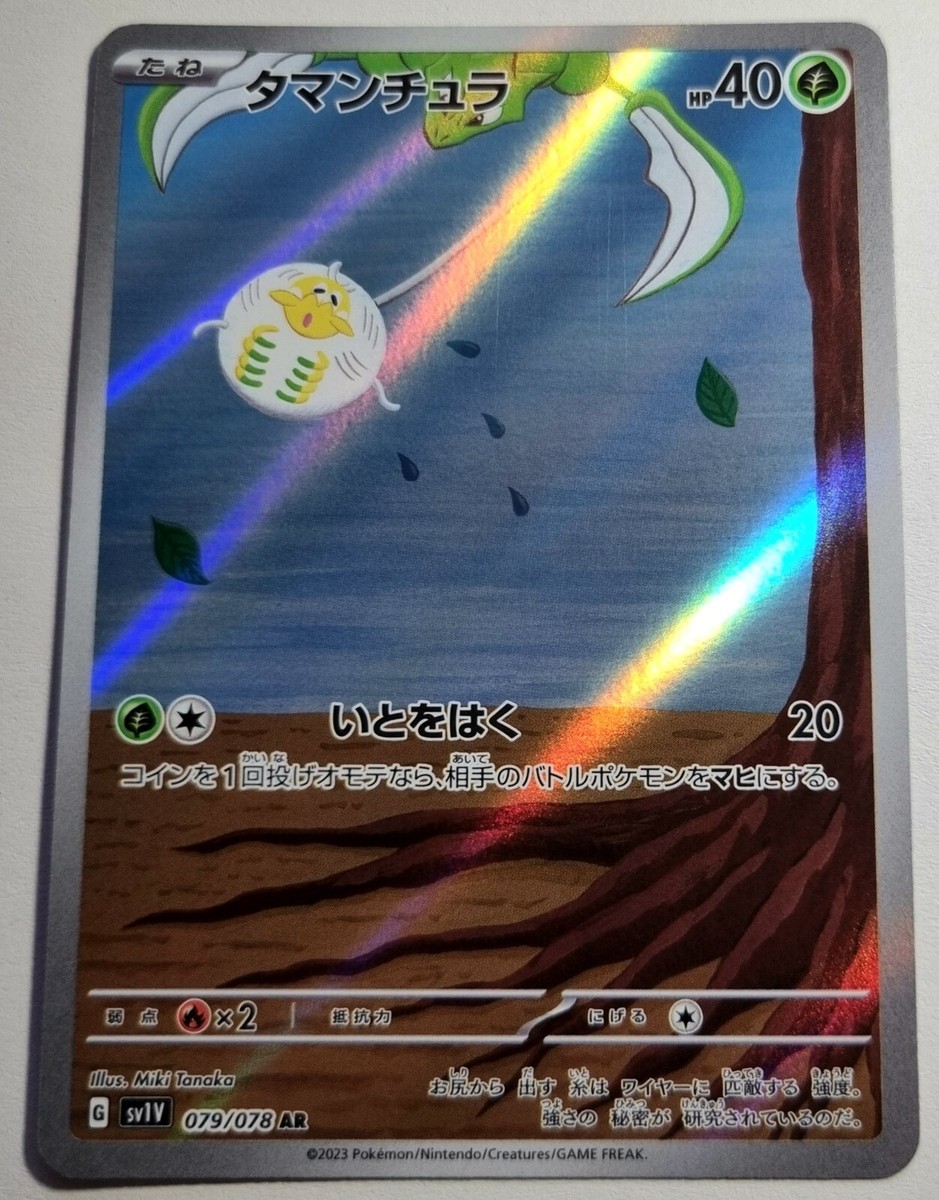 Pokemon TCG 2023 sv1V selection of 8x different AR cards Violet ex