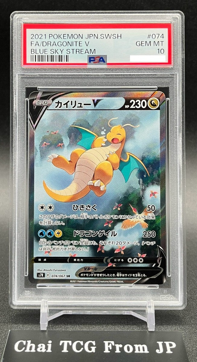 PSA 10 Dragonite V 074/067 Blue Sky Stream Alt Art S7R Pokemon