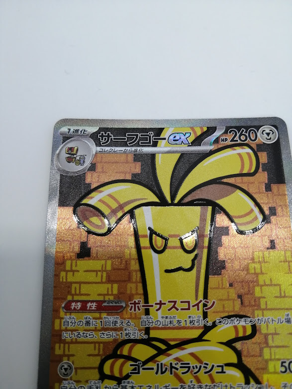Pokemon Card Gholdengo ex SAR & Gimmighoul AR 087/062 sv3a Raging